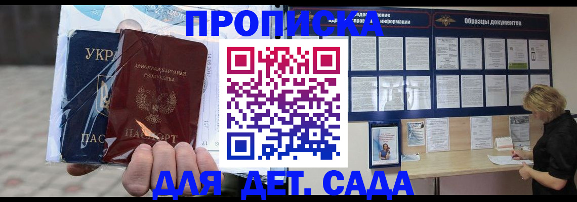 прописка в Севастополе