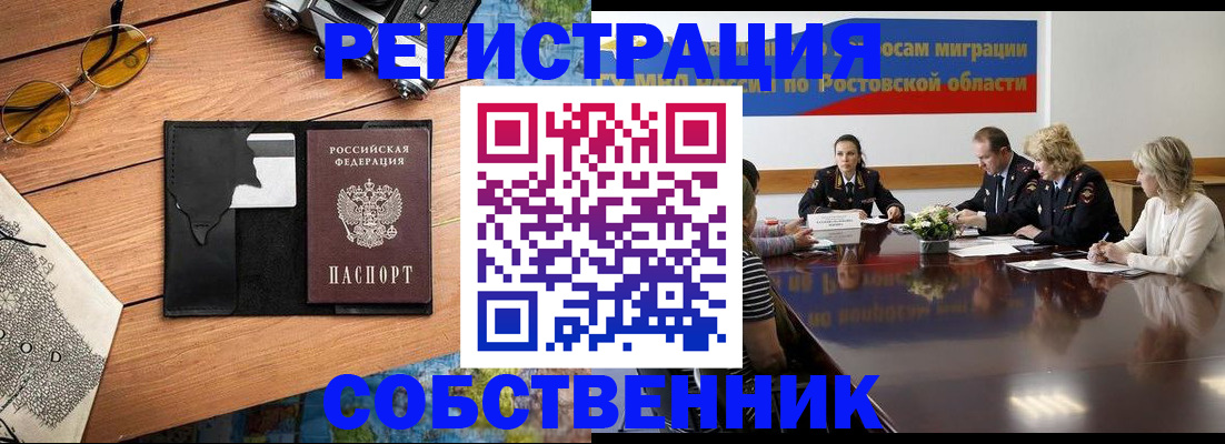 временная прописка в Севастополе