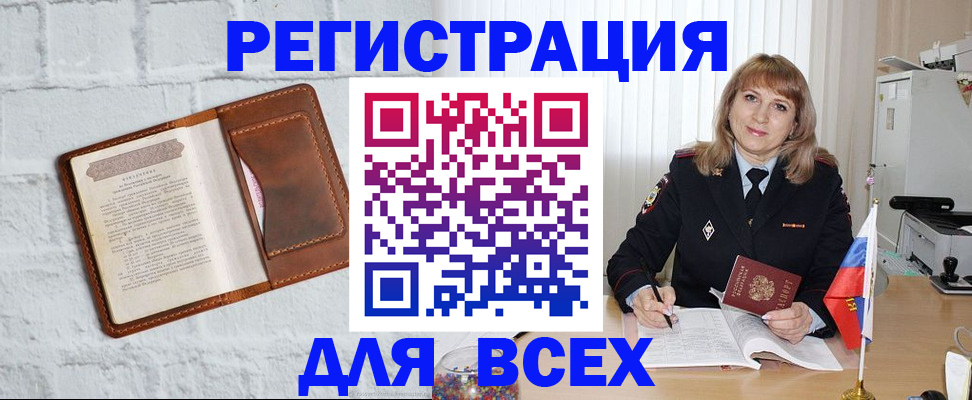 временная регистрация для школы в Севастополе