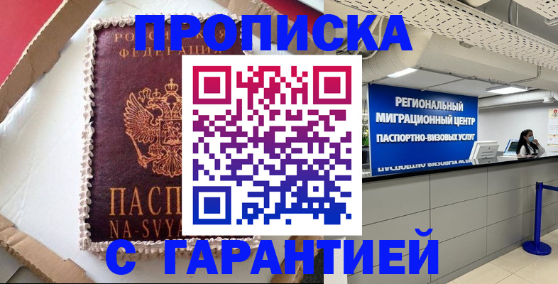 купить прописку в Севастополе